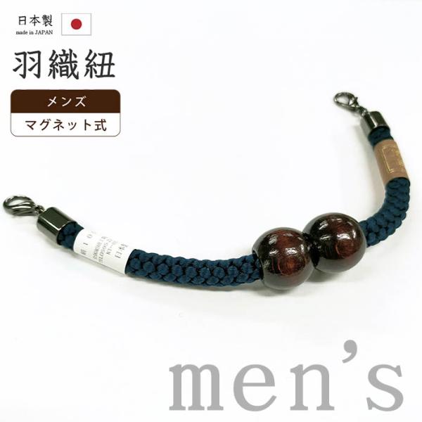 着物だいやす 867□男性用羽織紐□マグネット 翠嵐工房 王冠 日本製