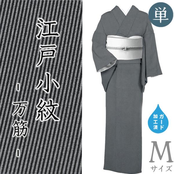 着物だいやす 688□江戸小紋□単衣 万筋 b丹後ちりめん 黒×グレー 身長