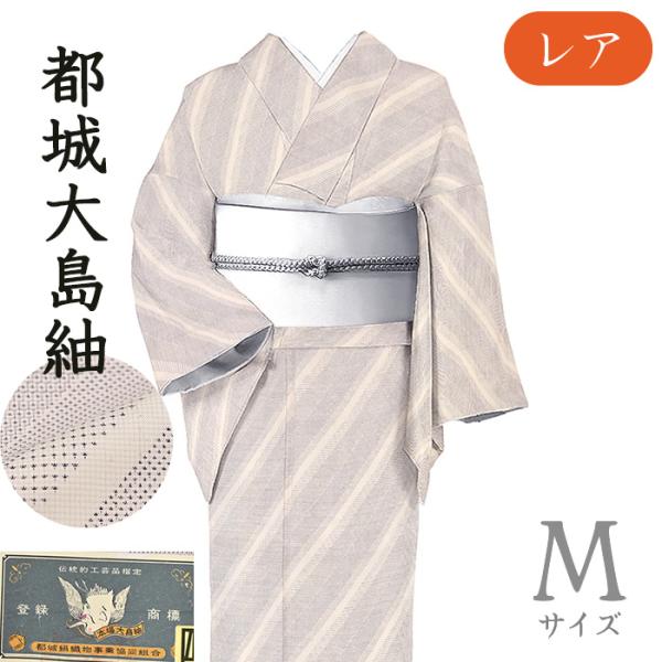 着物だいやす 110□大島紬□レア♪都城大島紬 東郷織物 草木染 色大島