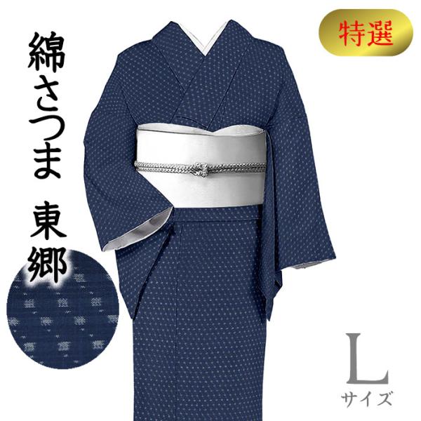 着物だいやす 084□綿薩摩□本さつま 永江明夫 東郷織物 緯絣 着物だいやす 084□綿薩摩□本さつま 永江明夫 東郷織物 緯絣