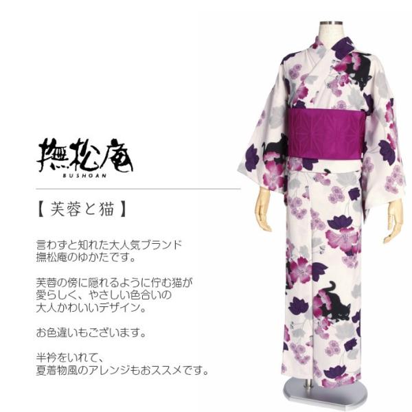 撫松庵 浴衣 セオアルファ 芙蓉と猫 ねこ 芙蓉 レディース 30代 40代 50代 紫 猫 女性用 単品 仕立て上がり 夏着物 Buyee Buyee Japanese Proxy Service Buy From Japan Bot Online