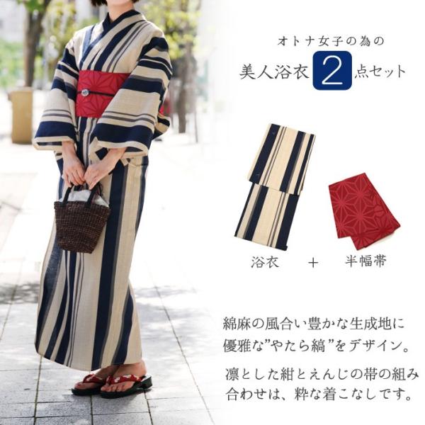 浴衣2点セット綿麻矢鱈縞レディース30代40代50代生成紺ボルドーストライプレトロモダン半幅帯古典柄夏着物女性用 Buyee 日本代购平台 产品购物网站大全 Buyee一站式代购