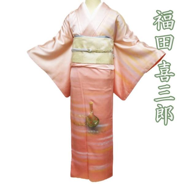 訪問着 着物 中古 袷 フォーマル 紋付き 福田喜三郎 一輪差しの図 暈し 東雲色 多色 金 身丈161cm 裄64.5cm M きもの北條 A1075-3 訪問着 着物 中古 袷 フォーマル 紋付き 福田喜三郎 一輪差しの図 暈し