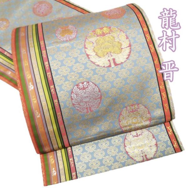 特選 袋帯 中古 リサイクル 正絹 カジュアル 仕立て上がり 全通 龍村晋  