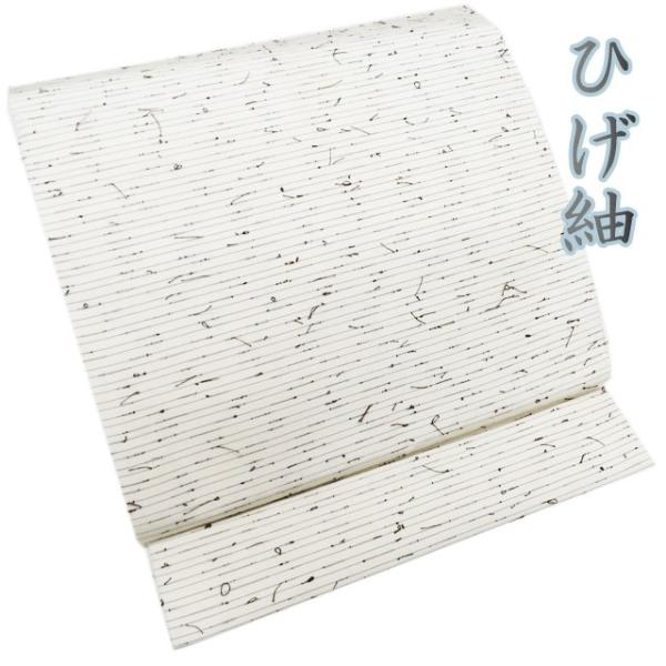 名古屋帯 なごや帯 中古 リサイクル 正絹 カジュアル 仕立て上がり 全  