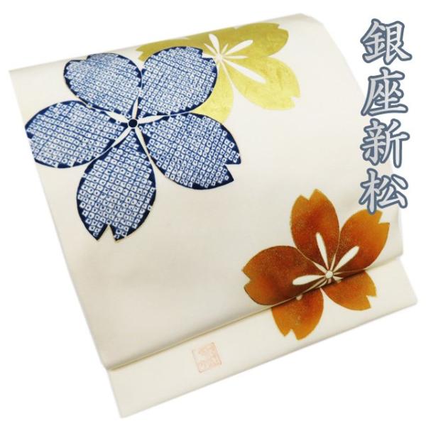 特選 名古屋帯 なごや帯 中古 リサイクル 正絹 塩瀬 カジュアル 仕立て上がり 銀座 新松 桜の図 生成色 多色 金 きもの北條 A1080-14 特選 名古屋帯 なごや帯 中古 リサイクル 正絹 塩瀬 カジュアル 仕立て