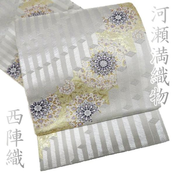 特選 袋帯 未使用 正絹 フォーマル 仕立て上がり 六通 西陣織 河瀬満  