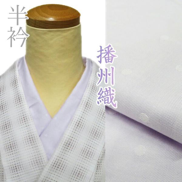 播州織 半衿 半襟 新品 木綿 和装小物 水玉模様 淡紅藤色 きもの北條 A1092-17