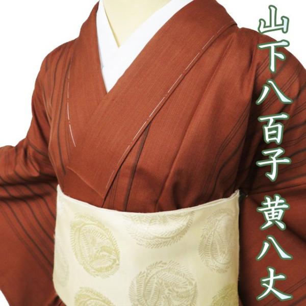 特選 黄八丈 鳶八丈 着物 未使用 正絹 袷 カジュアル 山下八百子 線模様 煉瓦色 身丈159cm 裄66cm M きもの北條 A1125-8 kimono-hojo_a1125-8