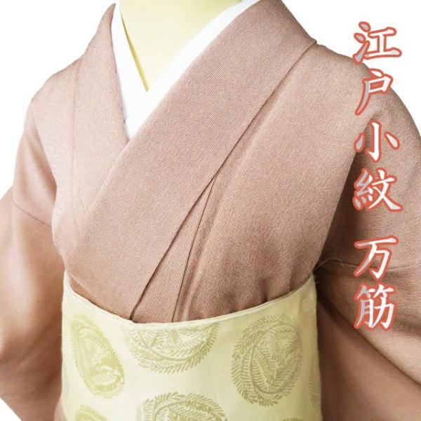 小紋 江戸小紋 着物 中古 正絹 袷 カジュアル 万筋 水柿色 蘇芳色 身丈158.5cm 裄65.5cm M きもの北條 A1127-5 小紋 江戸小紋 着物 中古 正絹 袷 カジュアル 万筋 水柿色 蘇芳色 身丈