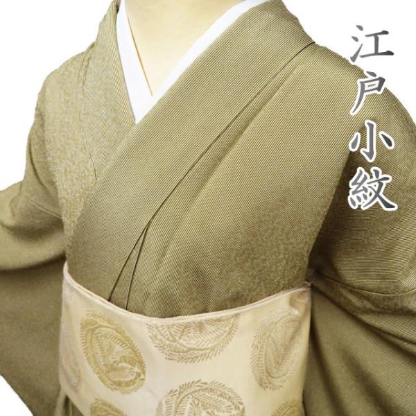 小紋 江戸小紋 着物 中古 正絹 袷 セミフォーマル 紋付き 万筋 青朽葉  