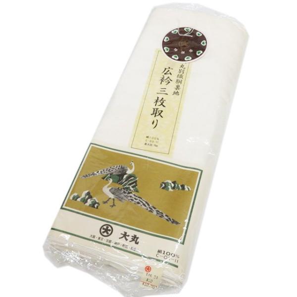 反物 大丸別織 胴裏 広衿 3枚分 未仕立て 新古品 正絹 生成色 きもの  