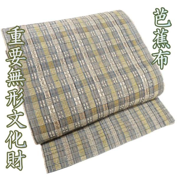 特選 夏物 芭蕉布 名古屋帯 なごや帯 中古 リサイクル 芭蕉糸 仕立て  