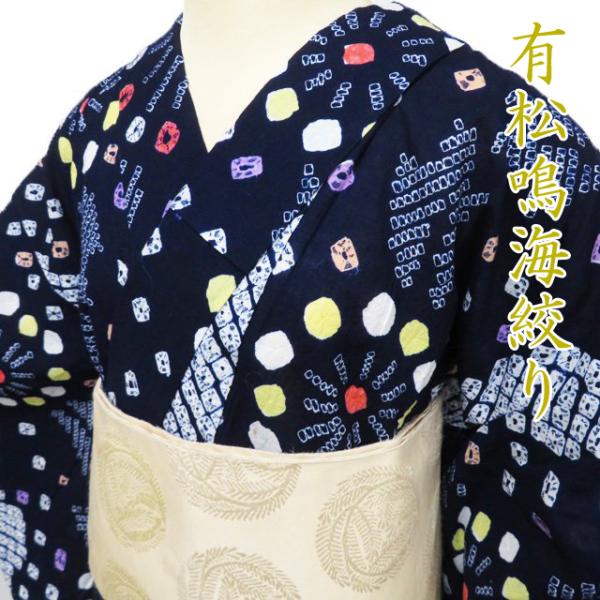 浴衣 着物 中古 木綿 夏物 カジュアル 有松鳴海絞り 花火模様 濃紺色