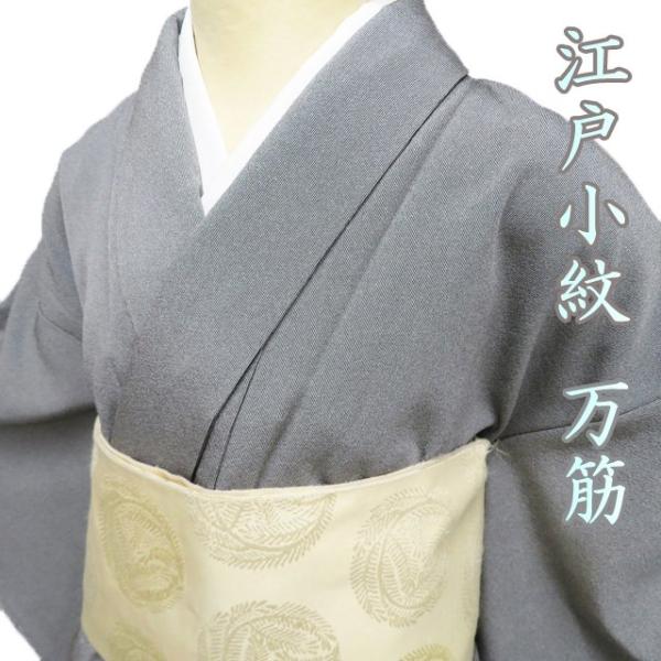 小紋 江戸小紋 着物 中古 正絹 袷 カジュアル 万筋 縦縞模様 油色 身丈163cm 裄68cm L きもの北條 A1334-5 楽天市場】新品 長尺 夏の江戸小紋 カジュアル『絽』万筋 藤紫色×白