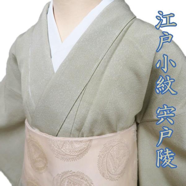 特選 小紋 江戸小紋 着物 未使用 袷 紋付き 宍戸陵 市松取り 万筋 竹縞 反端付き 青朽葉色 身丈162.5cm 裄64cm M きもの北條 A1198-3 特選 小紋 江戸小紋 着物 未使用 袷 紋付き 宍戸陵 市松取り 万筋 竹縞