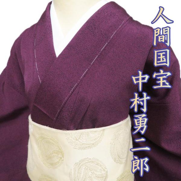 特選 小紋 江戸小紋 着物 未使用 正絹 袷 紋付き 人間国宝 中村勇二郎 落款 葡萄茶色 身丈154cm 裄63cm SA きもの北條 A1268-3 特選 小紋 江戸小紋 着物 未使用 正絹 袷 紋付き 人間国宝 中村勇二郎