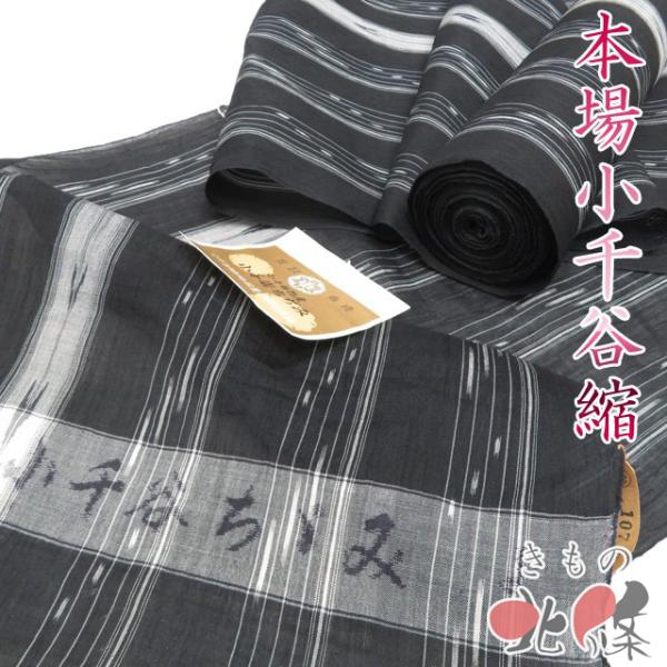 特選 夏物 夏着物 反物 浴衣 着物 未仕立て 新古品 麻 カジュアル 本場小千谷縮 絣模様 黒色 きもの北條 A1347-21 特選 夏物 夏着物 反物 浴衣 着物 未仕立て 新古品 麻 カジュアル 本場