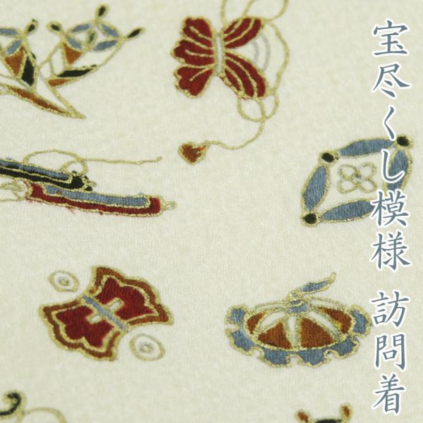 FINAL PRICE】 ☆きもの北條☆ 刺繍入り 宝尽くし模様 クリーム色 黒 