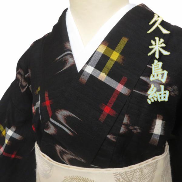 ☆きもの北條☆ 特選 久米島紬 絣模様 素朴で穏やかな美しさ 黒色 着物 
