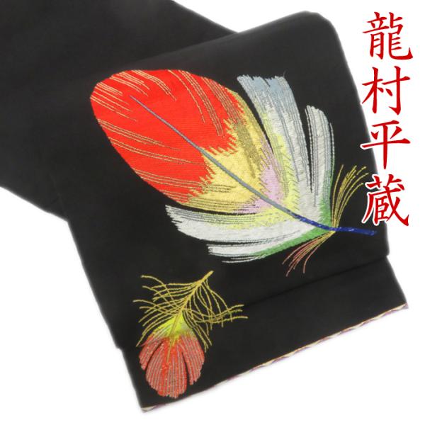 ☆きもの北條☆ 特選 龍村平蔵 玉の彩羽錦 富貴な織りの美映える一条  