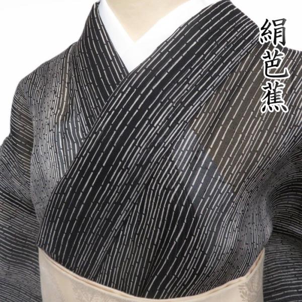 ☆きもの北條☆ 特選 夏物 絹芭蕉 筋模様 伝統の織の美 トール ワイド  