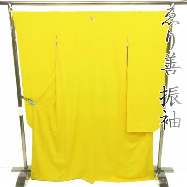 特選 振袖 ゑり善 リサイクル着物 中古 正絹 紋付 成人式 結婚式 結納  