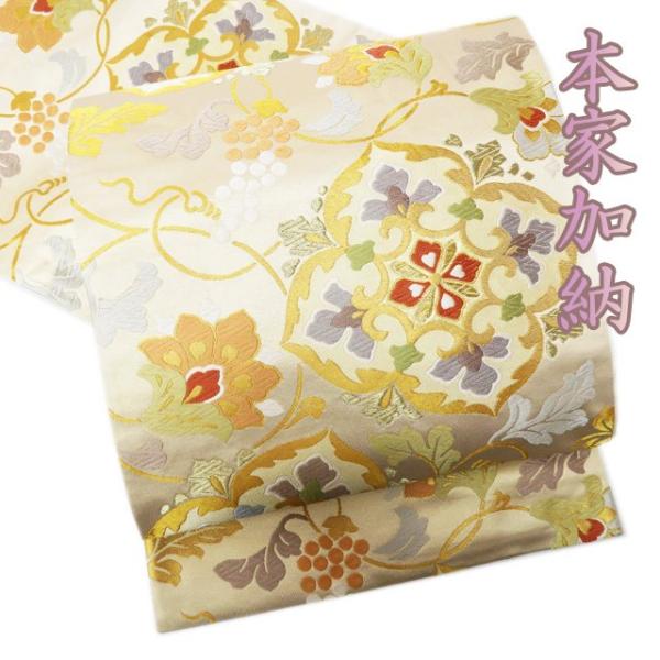 ☆きもの北條☆ 特選 本家加納 華文 葡萄 格調高い華やぎ 多色 金 袋帯  