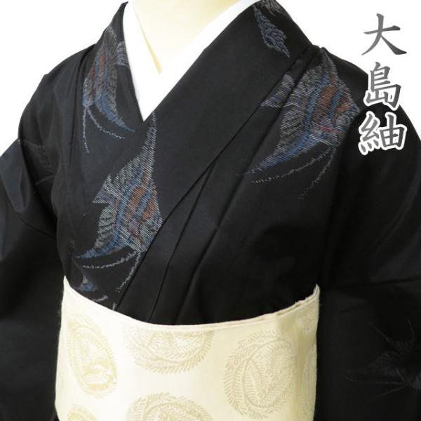 特選 大島紬 着物 未使用 正絹 袷 カジュアル 熱帯魚と貝の図 黒色 多