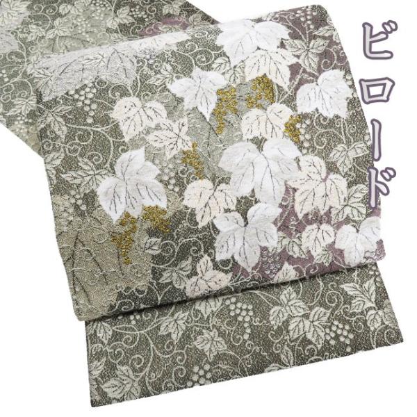 袋帯 中古 リサイクル 正絹 フォーマル 仕立て上がり 全通 ビロード  