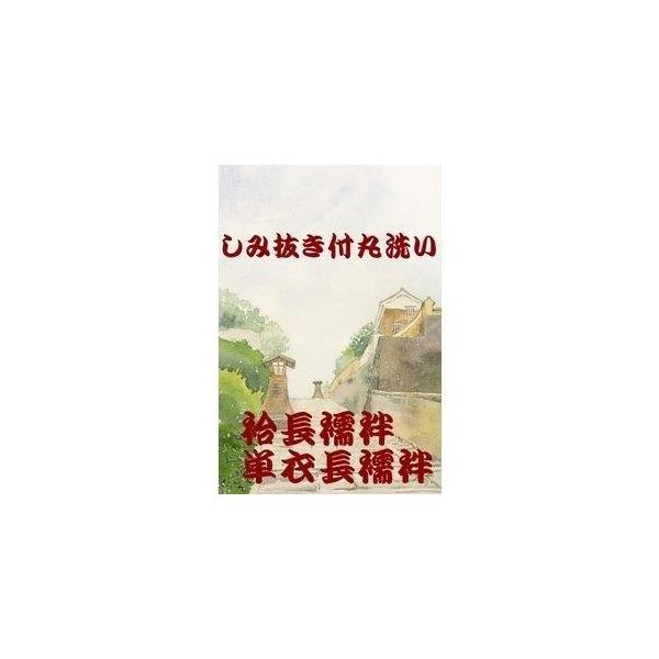 【しみぬき付き丸洗い】 丸洗いのあとに染み抜きを実施することにより,見落としがちな シミや汗シミなどに効果があります。（完全プレス仕上げ付）