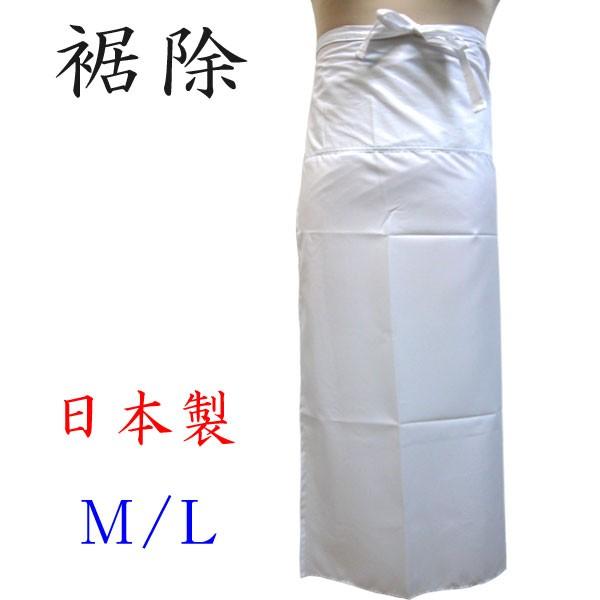 【ゆうパケット対応】 裾除け 腰巻 綿付き 肌着 Ｍ Ｌ 白 日本製