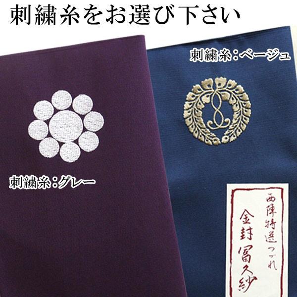 【送料無料】正絹つづれ織り金封ふくさ 刺繍家紋入り ネーム入り 慶弔両用 金封袱紗 西陣織 慶事 はさみふくさ 弔事 木箱入り 色 鉄紺 紫