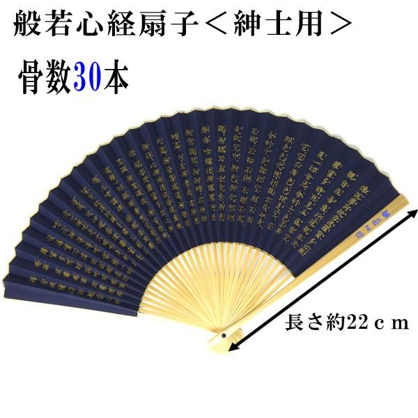 ゆうパケット対応 般若心経扇子 弔事扇子 黒 高級 紳士用 フォーマル 30間 7 3寸 22ｃｍ 写経 喪服 法事 お盆 紙 竹 397 5003 おしゃれ Kimono いろは 通販 Yahoo ショッピング