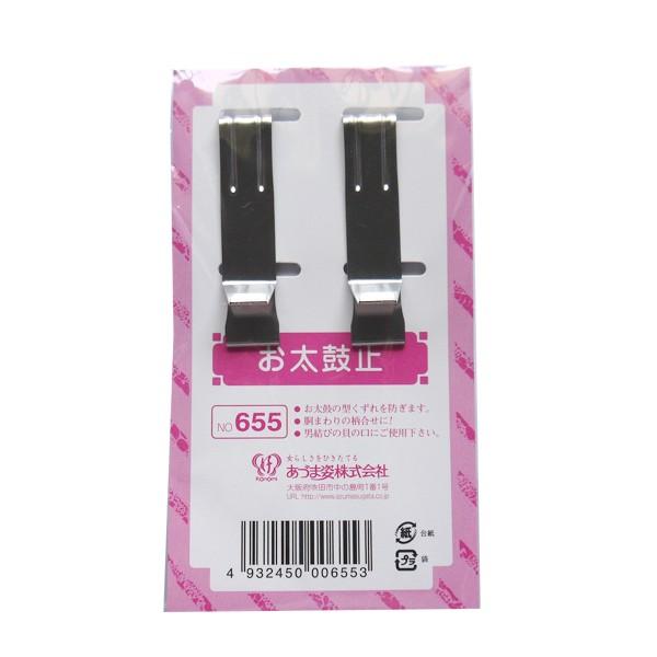 【ゆうパケット対応】お太鼓止め 帯止具 クリップ 2個入り あずま姿 655 帯用クリップ お太鼓留め　貝の口　袋帯　固定具　和装小物　着付け道具