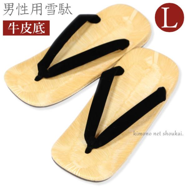牛革底のメンズ雪駄(せった)です。千利休が考案したとされる雪駄は、男性の和装に欠かせないアイテム。幅広い用途や場面で大活躍の定番の雪駄です。台がビニールタタミ底、裏が牛革、花緒がべっちん風の、本格的な通好みのデザインです。男性のきものでのは...