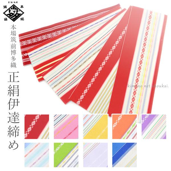 正絹 伊達締め(本場筑前博多織 カラー 14323)日本製 献上柄 絹 正絹 伊達締め(本場筑前博多織 カラー 14323)日本製 献上柄 絹