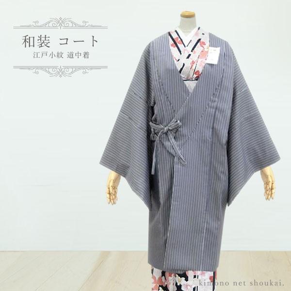 和装コート 洗える 織江戸小紋 親子縞 黒 道中着 着物コート 和装 コート ポリエステル Buyee Buyee Japanese Proxy Service Buy From Japan Bot Online