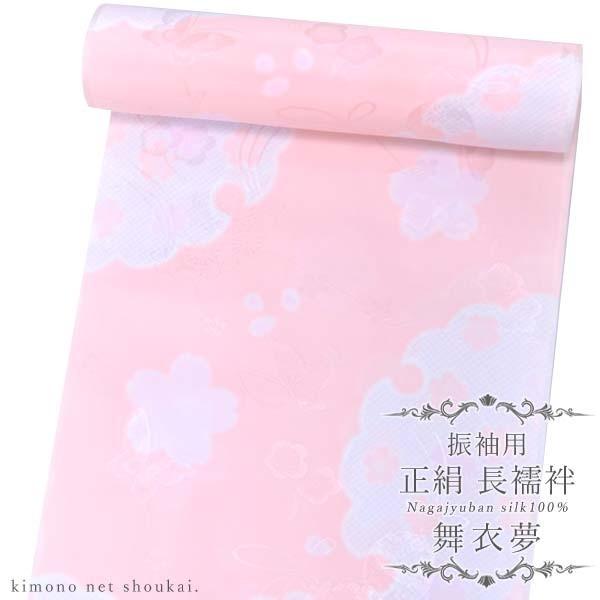振袖用 正絹 長襦袢 反物 淡いサーモンピンク 薄紫 さくら 桜雪輪 絹 襦袢 じゅばん 未仕立て 本振用 振り袖 成人式 送料無料 Www Nlqp Com