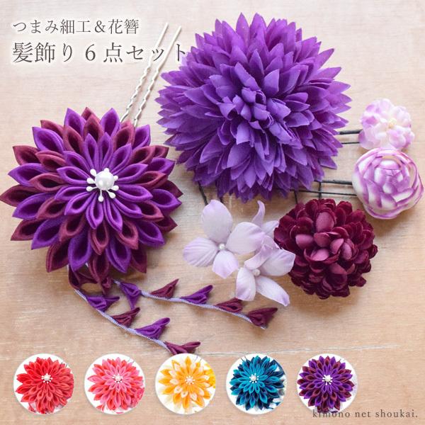 髪飾り つまみ細工 花飾り 6点セット 古典 成人式 結婚式 謝恩会 卒業式 七五三 浴衣 ヘアアクセサリー F Kan040 きものネット商会 通販 Yahoo ショッピング