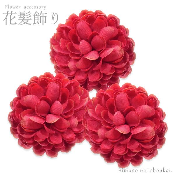 花 髪飾り 3個セット ピンポンマム 赤 成人式 結婚式 謝恩会 卒業式 七五三 ドレス 浴衣 同窓会 パーティー ヘアアクセサリー F Kan067 きものネット商会 通販 Yahoo ショッピング