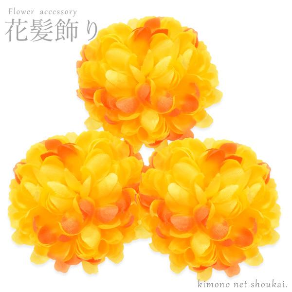 花 髪飾り 3個セット ピンポンマム オレンジイエロー 成人式 結婚式 謝恩会 卒業式 七五三 ドレス 浴衣 同窓会 パーティー ヘアアクセサリー F Kan070 きものネット商会 通販 Yahoo ショッピング