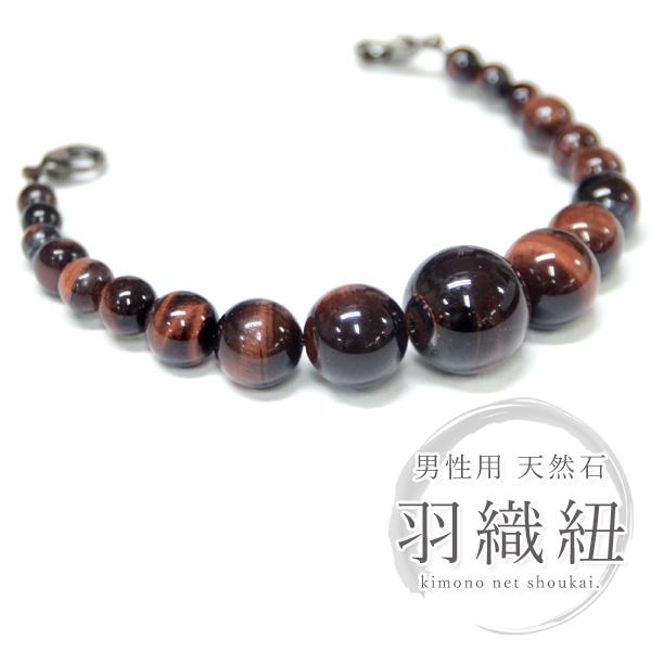 天然石の赤虎目石(タイガーアイ)を使用した男性用羽織紐です。男性の着物姿では一番目にとまりやすく、小さいながらもコーディネートのアクセントになり着物の着こなしには欠かせないアイテム。普段着やお出掛け、ちょっとしたパーティなどの羽織に合わせて...