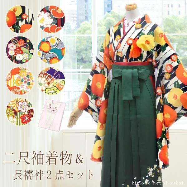 袴用 着物 セット(夢千代 二尺袖着物 長襦袢 2点セット 14873 袴用 着物 セット(夢千代 二尺袖着物 長襦袢 2点セット 14873