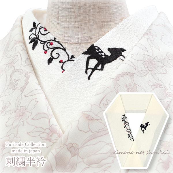 刺繍半襟 半衿（生成り地にゴシックカラー 森のバンビ 小鹿】12728