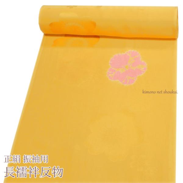 送料無料】振袖用 正絹 長襦袢 反物【黄色 山吹色 梅絞り 11480】絹 