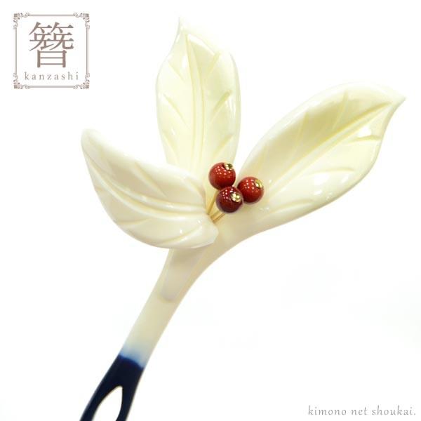 簪 かんざし 一本挿し 花しおり ユリ花葉 象牙調 白 紅珠 結婚式 髪飾り 卒業式 パーティー 留袖 訪問着 和装 着物 ヘアアクセサリー フォーマル Kanza030 きものネット商会 通販 Yahoo ショッピング