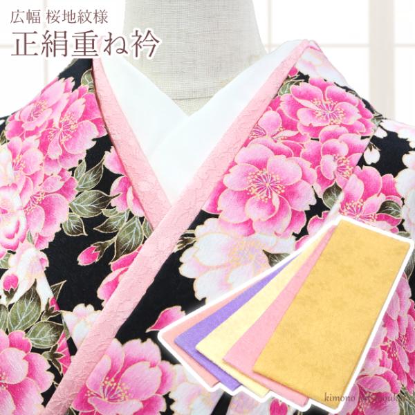 kimono-japan_kasane19 kimono-japan_kasane19
