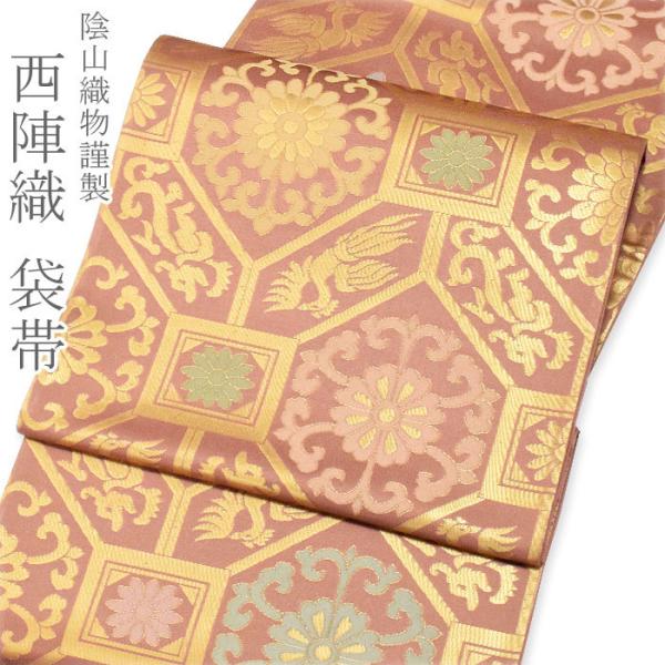 茶色の絹製袋帯 袋帯 フォーマル 絹 西陣織（赤茶色 蜀江文様 鳳凰 菊 14762）陰山織物