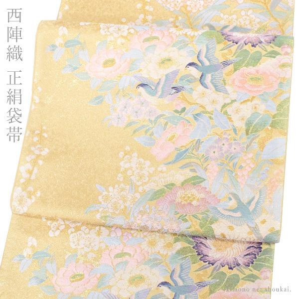 袋帯 正絹 西陣織【イエローベージュ 花鳥風月 12993】未仕立て 礼装  